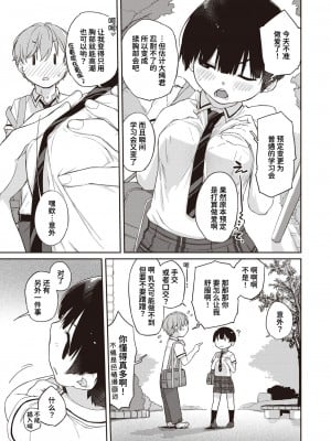 [Ash横島] 曲尺手さんと大縄くん３～曲尺手さんに告白編～ (コミックゼロス #98) [甜族星人x我不看本子个人汉化] [DL版]_06