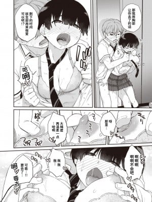 [Ash横島] 曲尺手さんと大縄くん３～曲尺手さんに告白編～ (コミックゼロス #98) [甜族星人x我不看本子个人汉化] [DL版]_11