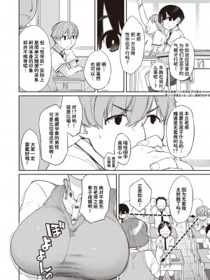 [Ash横島] 曲尺手さんと大縄くん３～曲尺手さんに告白編～ (コミックゼロス #98) [甜族星人x我不看本子个人汉化] [DL版]_03