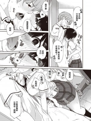 [Ash横島] 曲尺手さんと大縄くん３～曲尺手さんに告白編～ (コミックゼロス #98) [甜族星人x我不看本子个人汉化] [DL版]_10
