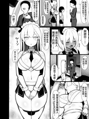 [ふらいでぃっしゅ (じゃっこ)] ご主人サマのおちんちんは譲れない ～サキュバスメイドとヌキロボメイド～ [漫画の茜] [DL版]_06