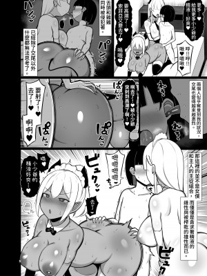 [ふらいでぃっしゅ (じゃっこ)] ご主人サマのおちんちんは譲れない ～サキュバスメイドとヌキロボメイド～ [漫画の茜] [DL版]_38