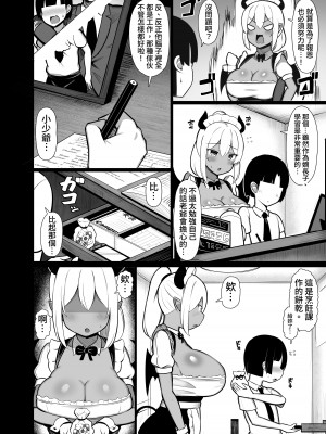 [ふらいでぃっしゅ (じゃっこ)] ご主人サマのおちんちんは譲れない ～サキュバスメイドとヌキロボメイド～ [漫画の茜] [DL版]_04
