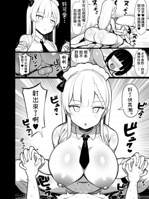 [ふらいでぃっしゅ (じゃっこ)] ご主人サマのおちんちんは譲れない ～サキュバスメイドとヌキロボメイド～ [漫画の茜] [DL版]_12