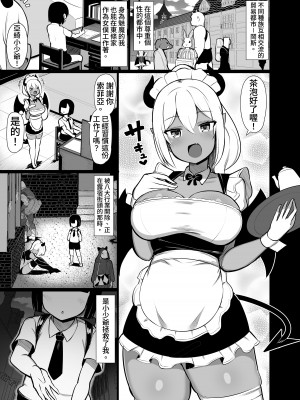 [ふらいでぃっしゅ (じゃっこ)] ご主人サマのおちんちんは譲れない ～サキュバスメイドとヌキロボメイド～ [漫画の茜] [DL版]_03