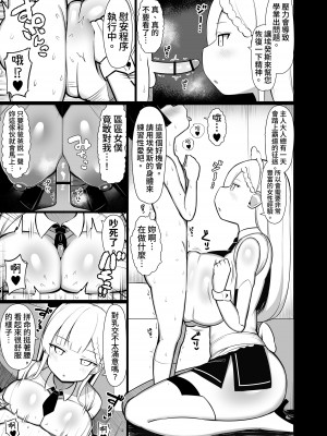 [ふらいでぃっしゅ (じゃっこ)] ご主人サマのおちんちんは譲れない ～サキュバスメイドとヌキロボメイド～ [漫画の茜] [DL版]_09