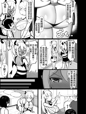 [ふらいでぃっしゅ (じゃっこ)] ご主人サマのおちんちんは譲れない ～サキュバスメイドとヌキロボメイド～ [漫画の茜] [DL版]_07
