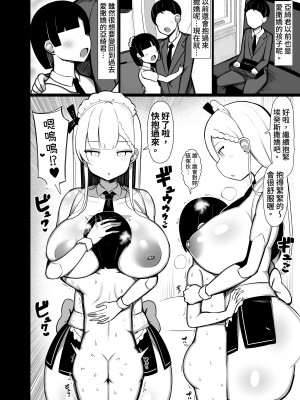 [ふらいでぃっしゅ (じゃっこ)] ご主人サマのおちんちんは譲れない ～サキュバスメイドとヌキロボメイド～ [漫画の茜] [DL版]_14