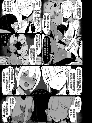[ふらいでぃっしゅ (じゃっこ)] ご主人サマのおちんちんは譲れない ～サキュバスメイドとヌキロボメイド～ [漫画の茜] [DL版]_35