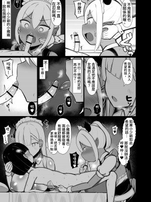 [ふらいでぃっしゅ (じゃっこ)] ご主人サマのおちんちんは譲れない ～サキュバスメイドとヌキロボメイド～ [漫画の茜] [DL版]_31
