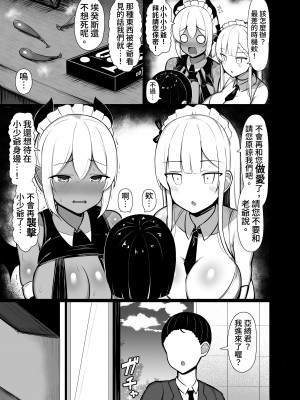 [ふらいでぃっしゅ (じゃっこ)] ご主人サマのおちんちんは譲れない ～サキュバスメイドとヌキロボメイド～ [漫画の茜] [DL版]_27