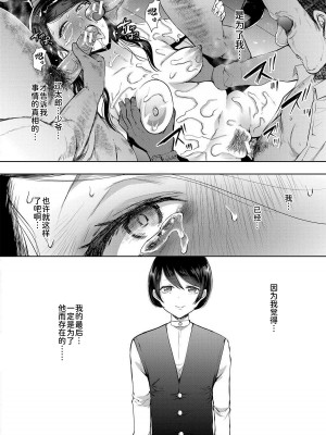 [しょむ] 私たちは支配されながら犯される…[BLUE氪个人翻译] [DL版]_113