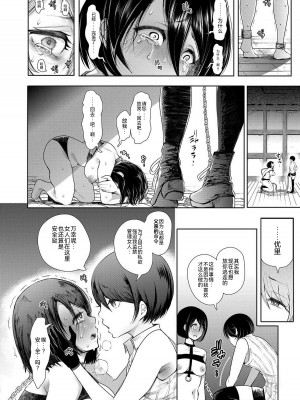[しょむ] 私たちは支配されながら犯される…[BLUE氪个人翻译] [DL版]_031