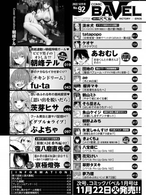 COMIC BAVEL 2022年12月号 [DL版]_002
