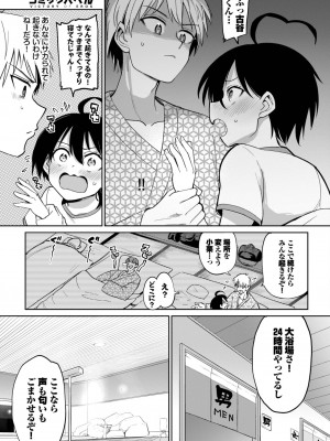 COMIC BAVEL 2022年12月号 [DL版]_164