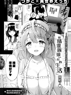 [つかこ] エルフ嫁のいる暮らし その２ (COMIC 快楽天ビースト 2022年11月号) [大鸟可不敢乱转汉化] [DL版]_06