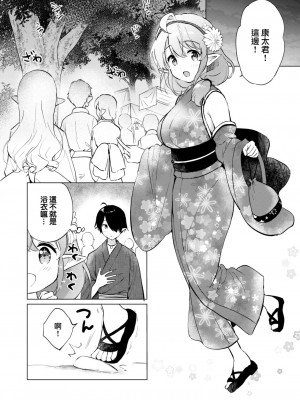[つかこ] エルフ嫁のいる暮らし その２ (COMIC 快楽天ビースト 2022年11月号) [大鸟可不敢乱转汉化] [DL版]_12