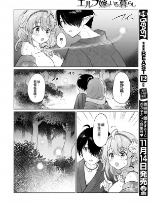 [つかこ] エルフ嫁のいる暮らし その２ (COMIC 快楽天ビースト 2022年11月号) [大鸟可不敢乱转汉化] [DL版]_34
