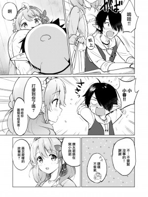 [つかこ] エルフ嫁のいる暮らし その２ (COMIC 快楽天ビースト 2022年11月号) [大鸟可不敢乱转汉化] [DL版]_09