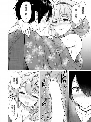 [つかこ] エルフ嫁のいる暮らし その２ (COMIC 快楽天ビースト 2022年11月号) [大鸟可不敢乱转汉化] [DL版]_30