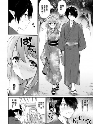 [つかこ] エルフ嫁のいる暮らし その２ (COMIC 快楽天ビースト 2022年11月号) [大鸟可不敢乱转汉化] [DL版]_14