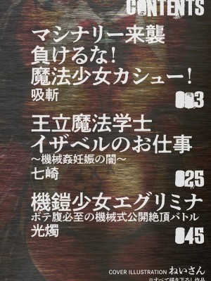 [アンソロジー] 二次元コミックマガジン 機械姦孕ませ 妊娠装置で強制種付け! Vol.2_02