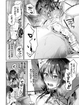 [アンソロジー] 二次元コミックマガジン 機械姦孕ませ 妊娠装置で強制種付け! Vol.2_38