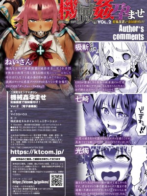 [アンソロジー] 二次元コミックマガジン 機械姦孕ませ 妊娠装置で強制種付け! Vol.2_65