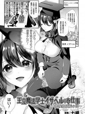 [アンソロジー] 二次元コミックマガジン 機械姦孕ませ 妊娠装置で強制種付け! Vol.2_25
