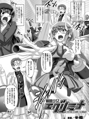 [アンソロジー] 二次元コミックマガジン 機械姦孕ませ 妊娠装置で強制種付け! Vol.2_45
