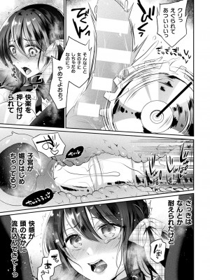 [アンソロジー] 二次元コミックマガジン 機械姦孕ませ 妊娠装置で強制種付け! Vol.2_41
