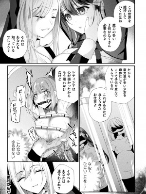 [アンソロジー] 二次元コミックマガジン 機械姦孕ませ 妊娠装置で強制種付け! Vol.2_31