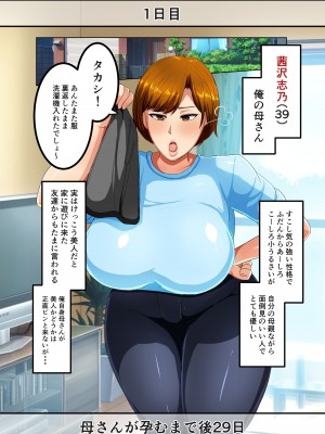 [アキカン (oxアキカンox)] 30日後に孕む母_002