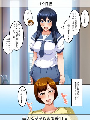 [アキカン (oxアキカンox)] 30日後に孕む母_033
