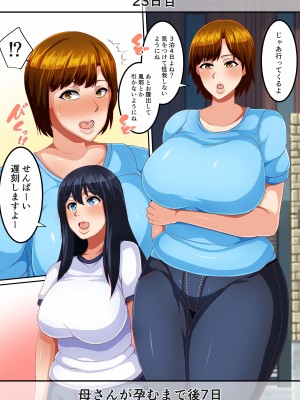[アキカン (oxアキカンox)] 30日後に孕む母_040