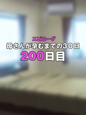 [アキカン (oxアキカンox)] 30日後に孕む母_064