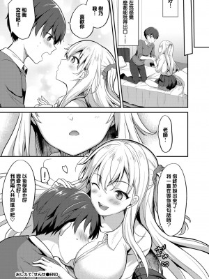[香山リム] おしえて、せんせ (COMIC BAVEL 2022年11月号) [无毒汉化组] [DL版]_20