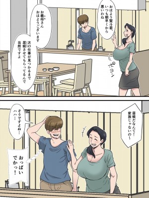 (同人誌) [のびしろ] ヘンタイ観測～嫁の爆乳母ちゃんを寝取りたい～ (オリジナル)_wCQ_001_R