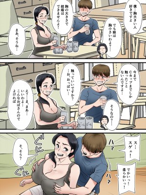 (同人誌) [のびしろ] ヘンタイ観測～嫁の爆乳母ちゃんを寝取りたい～ (オリジナル)_wCQ_007_R