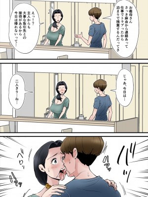 (同人誌) [のびしろ] ヘンタイ観測～嫁の爆乳母ちゃんを寝取りたい～ (オリジナル)_wCQ_018_R