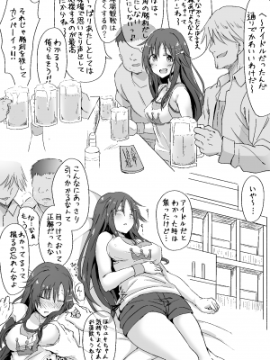 [干し雪茶 (雪星こころ)] 姫川友紀がおっさんに泥酔姦されちゃう本 (アイドルマスターシンデレラガールズ) [DL版]_2