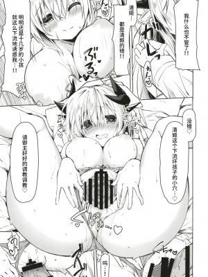 [Navy Blue (神楽七姫)] 好き!! (Fate／Grand Order) [不咕鸟汉化组] [DL版]_15