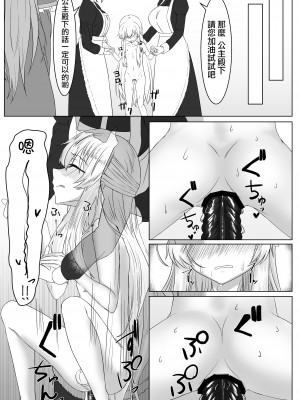 [ようかん堂 (ようかん)] お姫様♂の王族教育 [瑞树汉化组] [DL版]_14