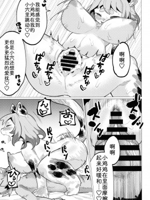 (けもケット12) [パラレルワールド (もさ)] ニクショクコイ [中国翻訳]_17
