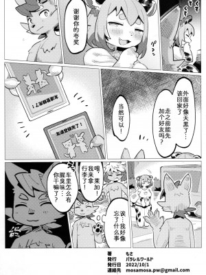 (けもケット12) [パラレルワールド (もさ)] ニクショクコイ [中国翻訳]_26