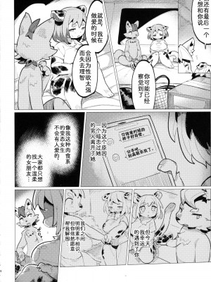 (けもケット12) [パラレルワールド (もさ)] ニクショクコイ [中国翻訳]_24