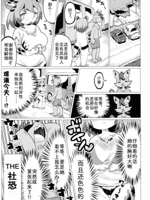 (けもケット12) [パラレルワールド (もさ)] ニクショクコイ [中国翻訳]_07
