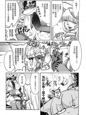 [けものの★] 勇者は姫（まおう）と恋したい！_第２話_ (コミック外楽 Vol.11 )｜勇者想和魔王恋爱！第二话[神州国光社]_05