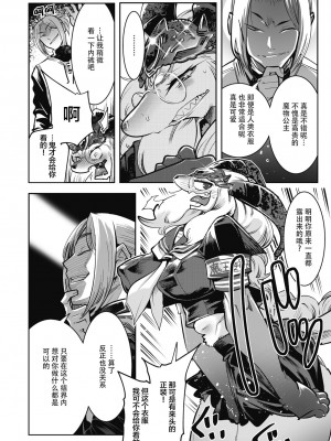 [けものの★] 勇者は姫（まおう）と恋したい！_第２話_ (コミック外楽 Vol.11 )｜勇者想和魔王恋爱！第二话[神州国光社]_12