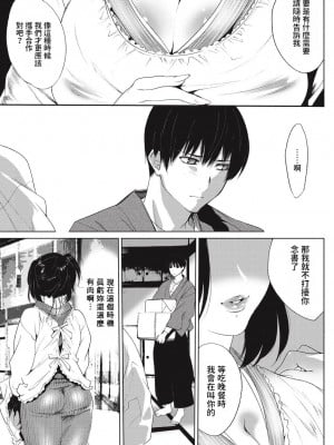 [水上蘭丸] 下宿先のあの人 (COMICプルメロ 2011年2月号) [中国翻訳] [DL版]_03